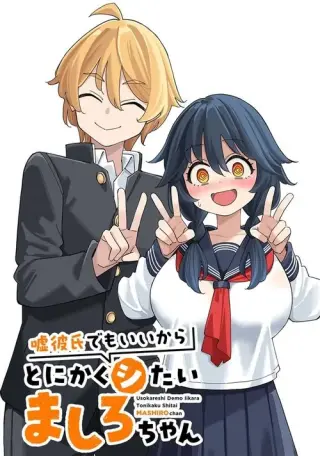 Uso Kareshi Demo Ii Kara Tonikaku Shitai Mashiro-chan