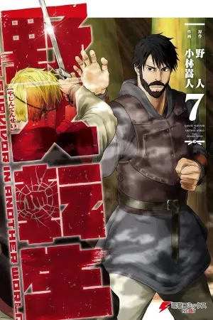 Yajin Tensei: Sobreviviente Karateca en otro mundo