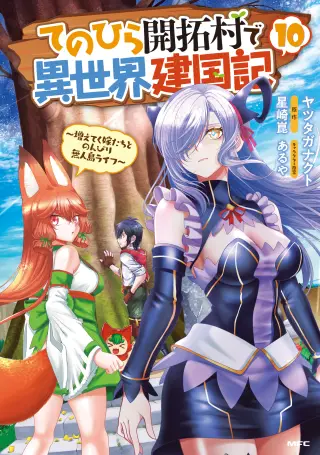 Tenohira Kaitaku Mura de Isekai Kenkokuki ~Fueteku Yome-tachi to Nonbiri Mujintou Life~