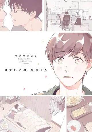 Ore de Ii no, Mito-kun