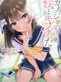 Kanojo no Imouto to Kiss wo shita ♥
