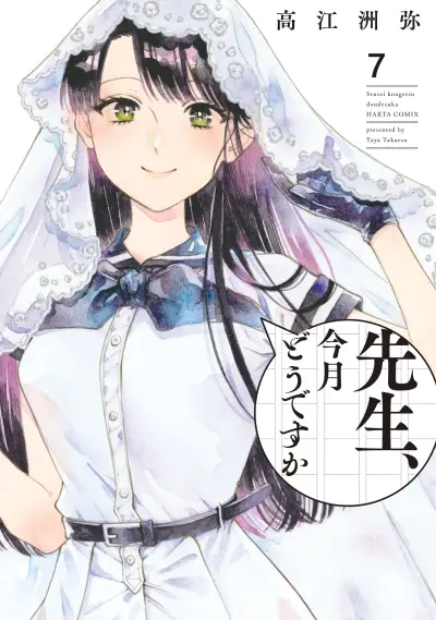 Portada del manga Sensei, Kongetsu Dou Desu ka en español
