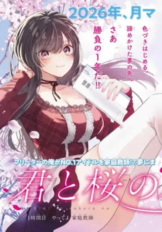 Kimi to sakura no hanataba wo
