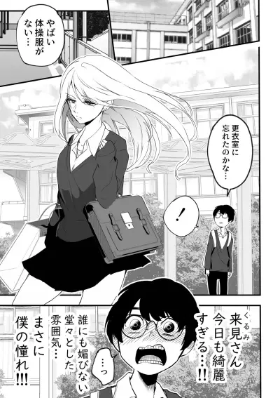 Portada del manga The Story of How the Girl of My Dreams Was a Stalker en español