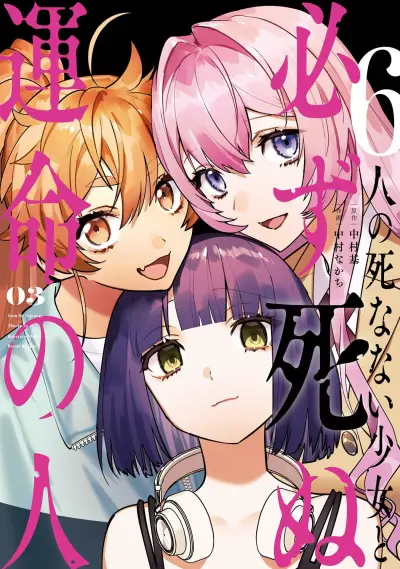 Portada del manga 6-nin no Shinanai Shoujo to Kanarazu Shinu Unmei no Hito en español