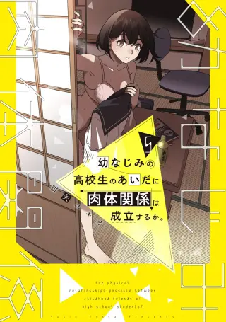 Osananajimi no Koukousei no Aida ni Nikutai Kankei wa Seiritsu suru ka.