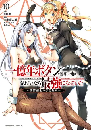 Ichioku-nen Button wo Rendashita Ore wa, Kizuitara Saikyou ni Natteita ~Rakudai Kenshi no Gakuin Musou