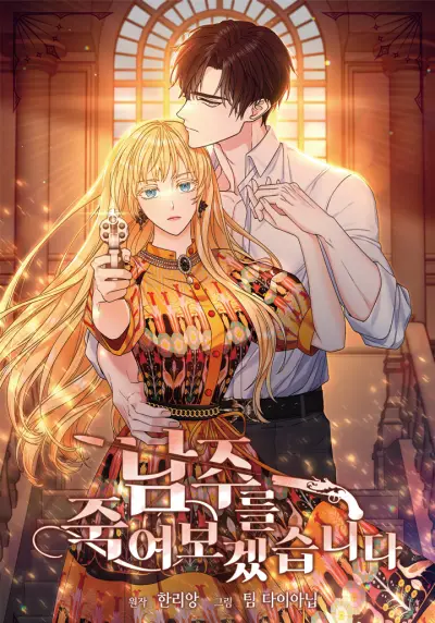 Portada del manga I'll Try to End the Male Lead en español