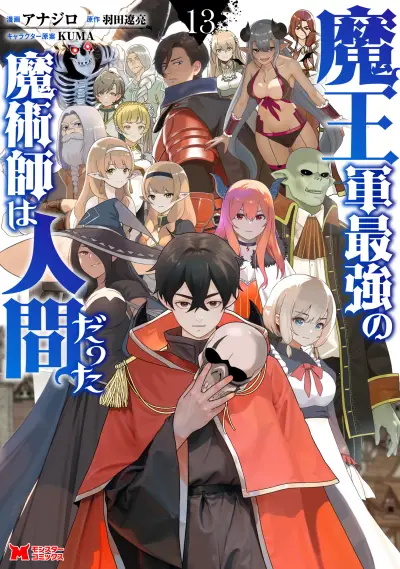 Portada del manga Maou Gun Saikyou no Majutsushi wa Ningen datta en español