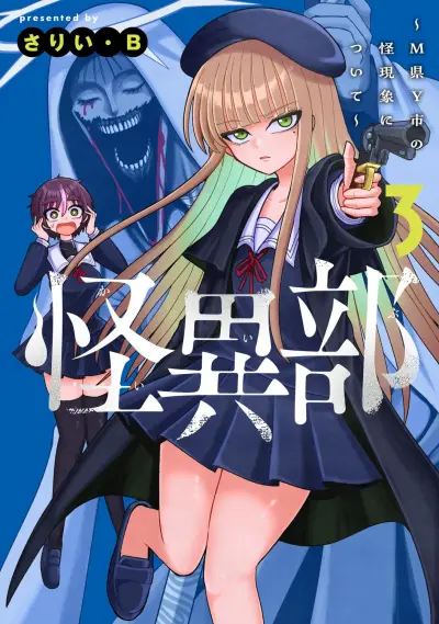 Portada del manga Kaiibu ~M-ken Y-shi no Kai Genshou ni Tsuite~ en español