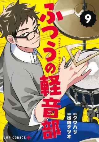 Futsuu no keion-bu