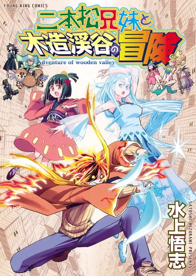 Portada del manga Nihonmatsu Kyoudai to Mokuzou Keikoku no Bouken en español