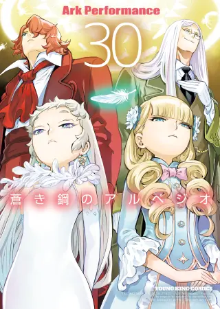 Aoki Hagane no Arpeggio