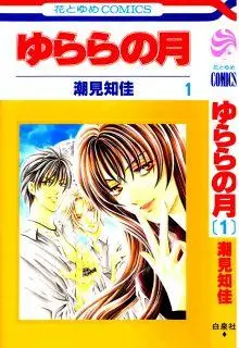 Yurara No Tsuki