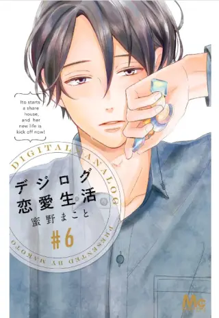 Digilog Renai Seikatsu