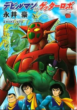Portada del manga Devilman vs Getter Robo en español