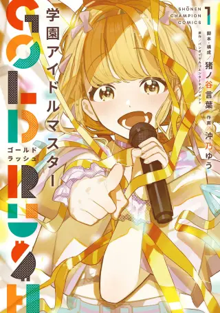 Gakuen Idolmaster GOLD RUSH