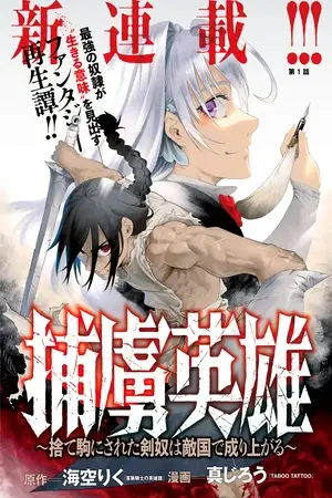Horyo Eiyuu ~Sute koma ni sareta Kendo wa Tekikoku de Nariagaru~