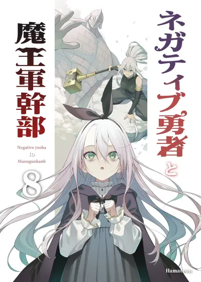 Portada del manga Negative Yuusha to Maou-gun Kanbu en español