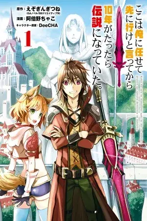 Portada del manga 10 Años Después de Decirle a mis Camaradas "Déjenmelo a Mí y Regresen Primero", Me Convertí en Una Leyenda. en español