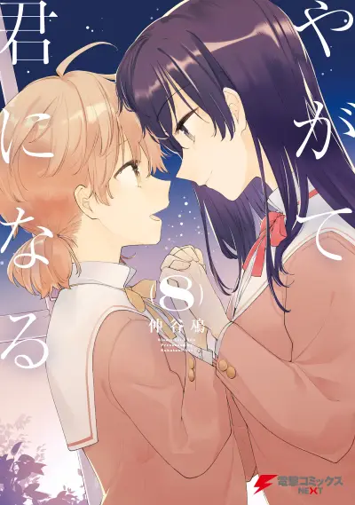 Portada del manga Yagate Kimi ni Naru en español