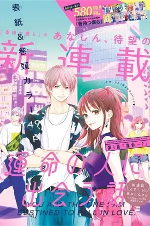 Unmei no hito ni deau hanashi