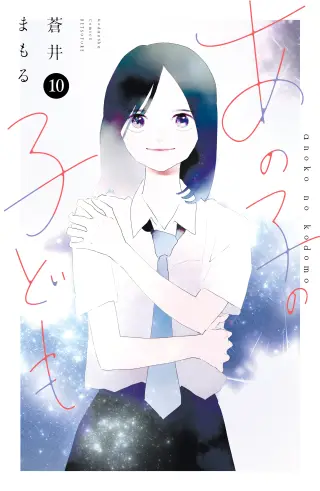 Ano Ko no Kodomo