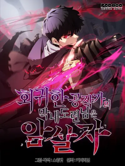 Portada del manga The Reborn Young Lord Is an Assassin en español