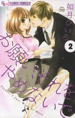 Onegai, Sore o Yamenai de