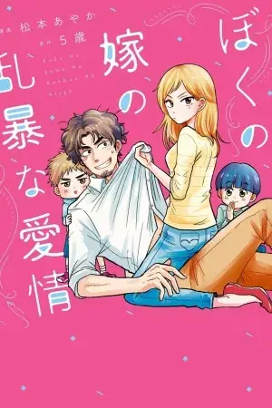 Portada del manga Amor Rudo De Mi Esposa en español