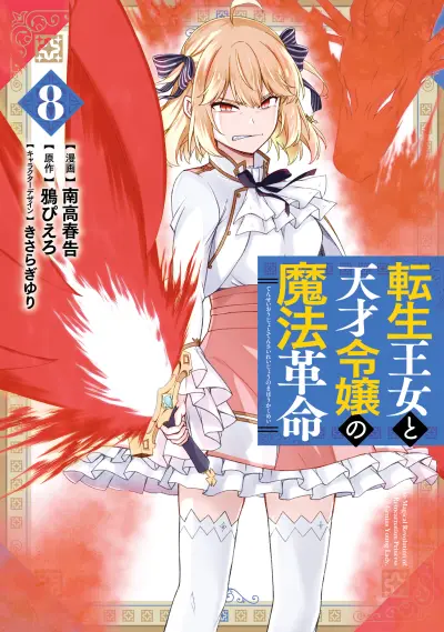 Portada del manga Tensei Oujo to Tensai Reijou no Mahou Kakumei en español