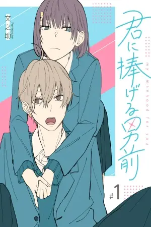 Portada del manga El hombre que soy, te lo dedico. en español
