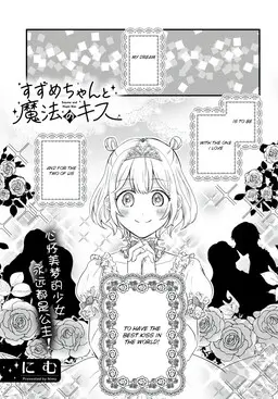 Suzume and Magic Kiss