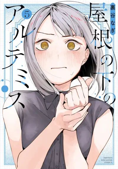 Portada del manga Yane no Shita no Artemis en español
