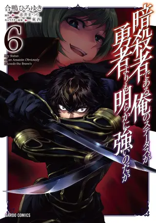 Ansatsusha de Aru Ore no Status ga Yuusha yori mo Akiraka ni Tsuyoi no da ga