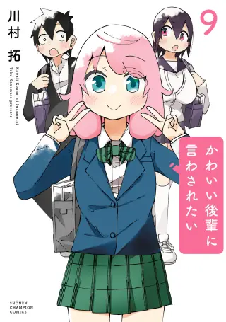 Kawaii Kouhai ni Iwasaretai