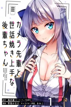 EL SENPAI DE LA CAMARA Y UNA KOUHAI MUY SERVICIAL