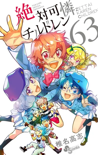 Portada del manga Zettai Karen Children en español