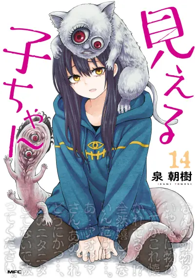 Portada del manga Mieruko-chan en español