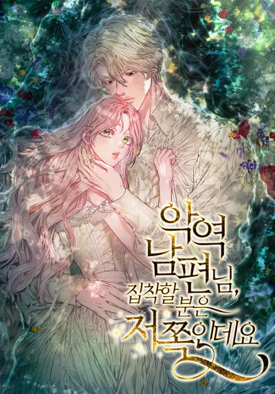 Portada del manga My Evil Husband is Obsessed With the Wrong Person en español