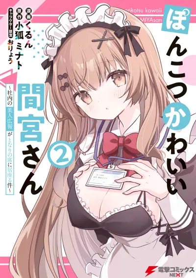 Portada del manga Ponkotsu Kawaii Mamiya-san: Shanai no Bijin Kouhou ga Tonari no Seki ni Isuwaru Ken en español