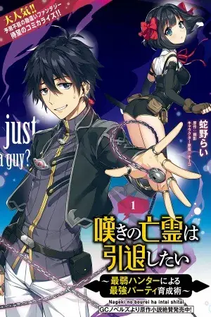 Portada del manga Nageki no Bourei wa Intai Shitai - Saijiyaku Hanta ni Yoru Saikiyou Patei Ikusei Jutsu en español