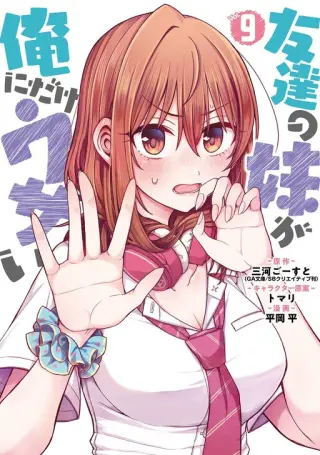 Tomodachi no Imouto ga Ore ni Dake Uzai