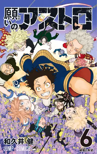 Negai no Astro