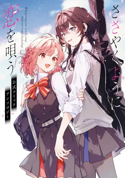 Portada del manga Sasayaku You ni Koi wo Utau: Koushiki Comic Anthology en español