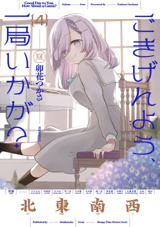 Gokigenyou, Ikkyoku Ikaga?