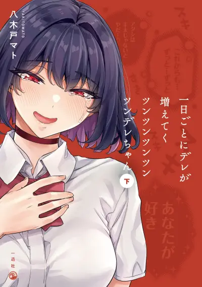 Portada del manga Ichinichi Goto ni Tsun ga Hetteku Tsuntsuntsuntsuntsuntsuntsuntsuntsuntsuntsundere Joshi en español