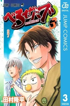 Beelzebub (Remake HD)