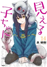 Mieruko-chan