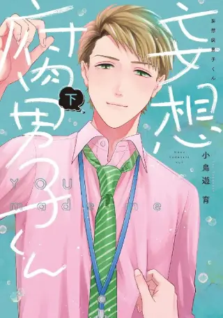 Mousou Fudanshi-kun